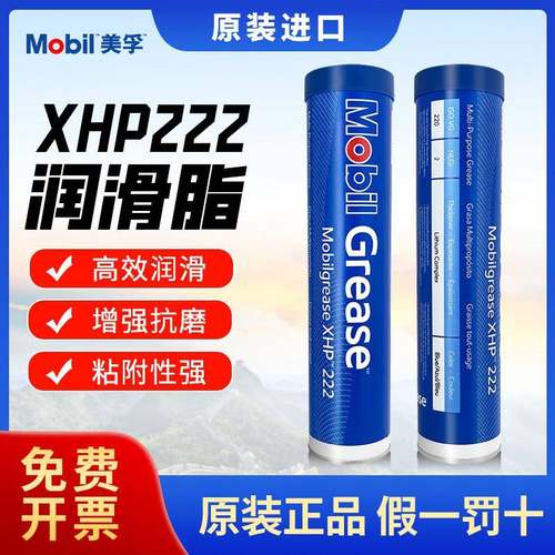 Mobil美孚润滑脂XHP222 390g高温高速防锈防水轴承脂美孚黄油机械