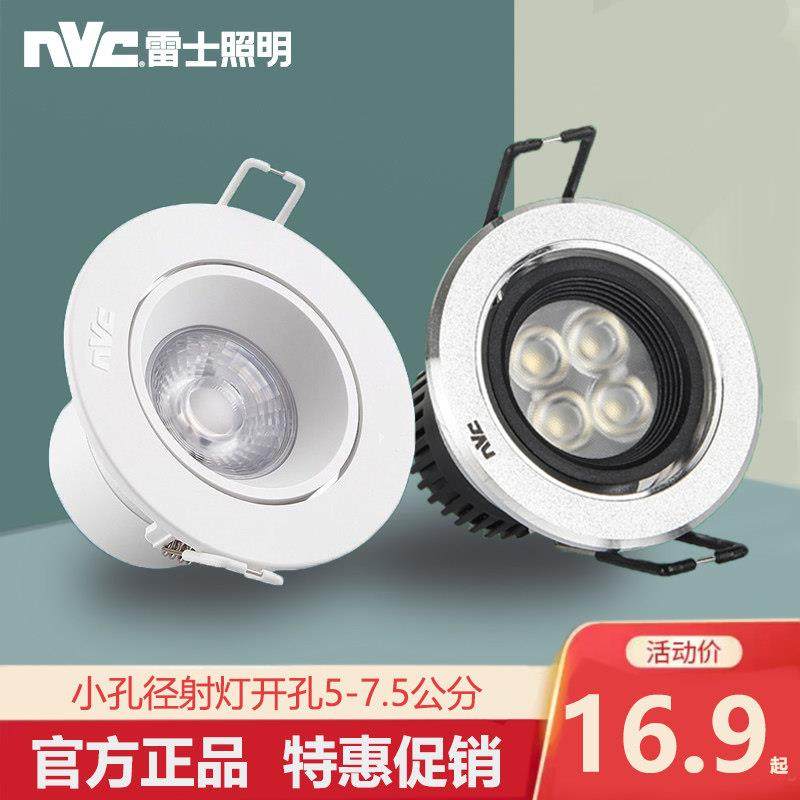 雷士LED射灯天花灯小开孔5.5cm可调7.5公分嵌入式背景墙酒柜孔灯,家装灯饰光源,嵌入式射灯,淘宝优惠券,粉丝福利购,淘宝优惠卷