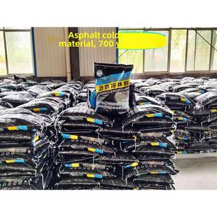沥青路面修补料改性沥青冷补料柏油道路坑洼填补洞道路快速修补料
