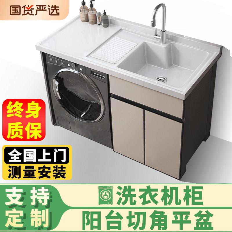 定制阳台柜蜂窝铝洗衣机柜洗手池台盆组合切角搓衣台面陶瓷一体盆