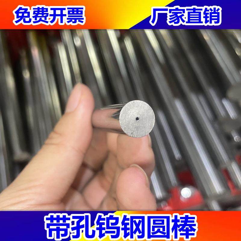 YG20带孔钨钢圆棒 1mm圆孔合金钨钢棒 超硬 耐磨 精磨 通孔合金棒