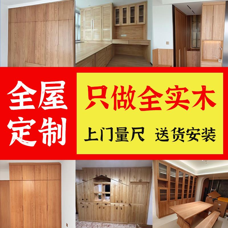 全屋定制实木衣柜红橡木白蜡大柜子组合订制定做卧室整体家俱原木