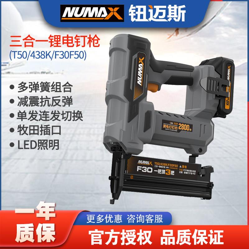 NUMAX钮迈斯锂电气钉枪F30F50T50440K木工三合一锂电直钉码钉枪
