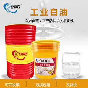 100号透明白矿油石蜡油16L200L 工业白油2