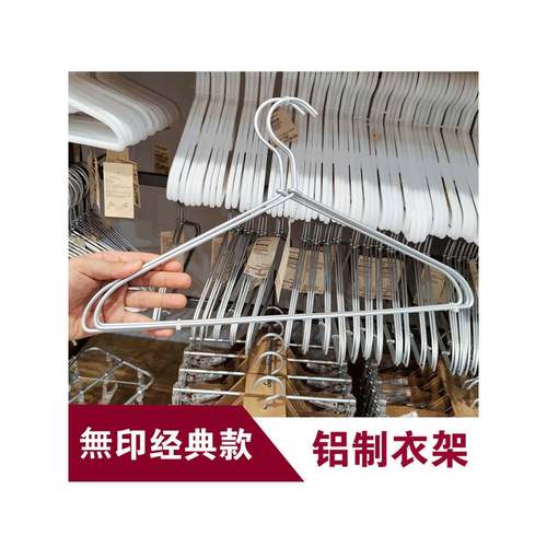 无印铝衣架家用加粗无痕太空铝合金衣裤架衣撑金属不锈钢收纳衣架