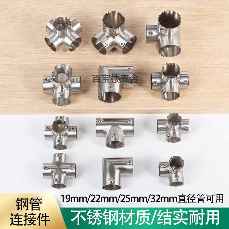 不锈钢三通接头19mm25mm32mm钢管连接件弯头四通固定件组装架配件