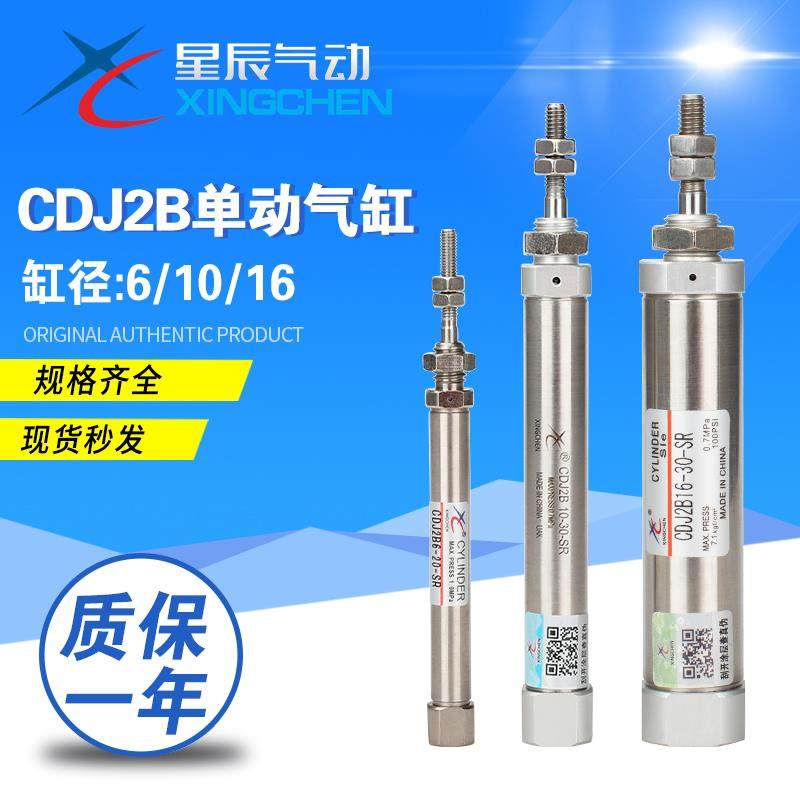 星辰气动单动迷你气缸CDJ2B6-5/15/10/20/25/30/40/45/50/S/SR/-T