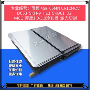 H13薄板淬火料预硬料厚2 模具薄板440C DC53 SKD11 100mm Cr12mov