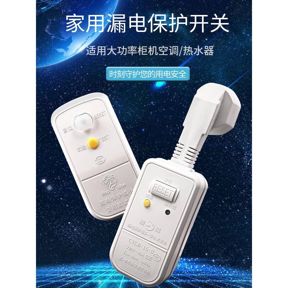 创悦电热水器漏电保护插头16A漏电保护装置家用220V防漏电保护插