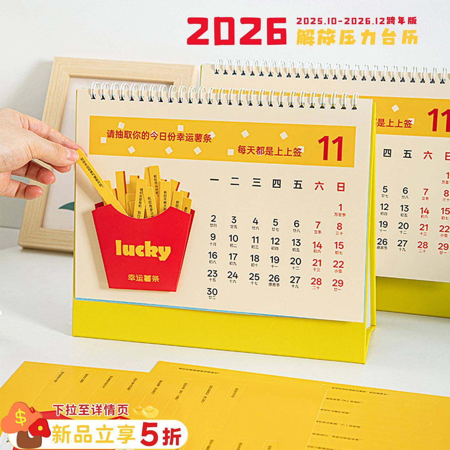三年二班2026年新款解放压历2025台历桌面创意摆件解压日历计划本
