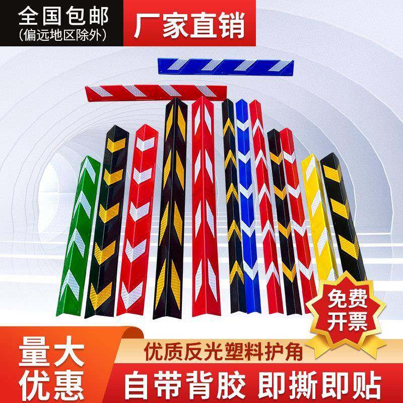 自粘贴塑料护角条免打孔护墙角反光护角停车场车库防撞包边保护条