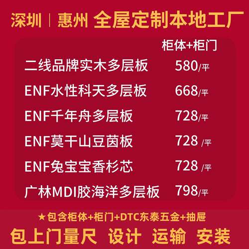 千年舟ENF莫干山华富立实木多层欧松板深圳惠州全屋定制工厂衣柜