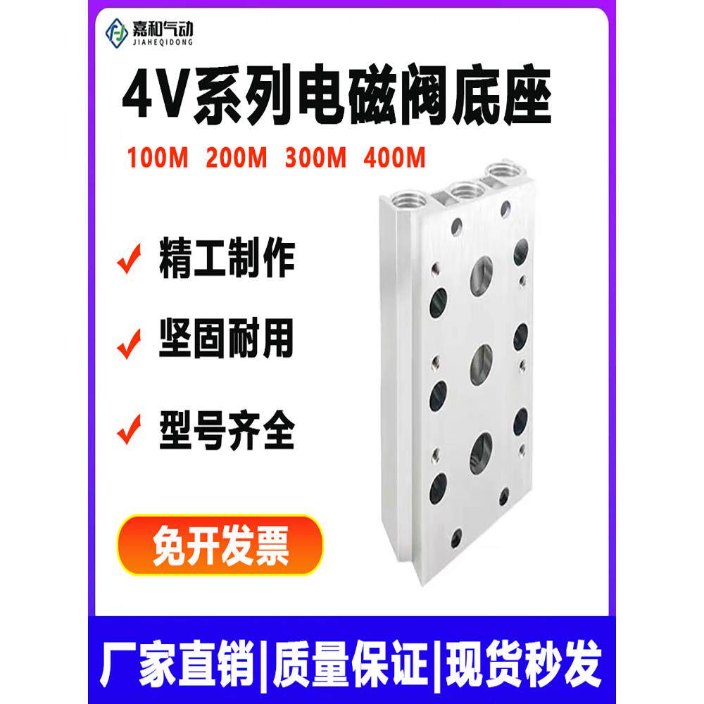 气动电磁阀100M底座汇流板200M/300M/400M-2F-3F-4F-5F-6F-7F-10F