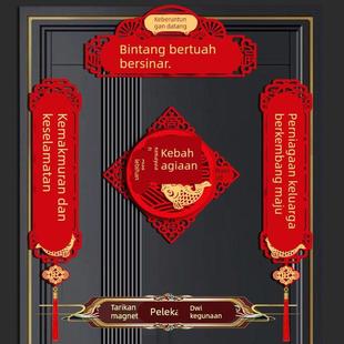 2026马年对联磁吸贴吉星高照五福临门春联新年入户门过年福字春节