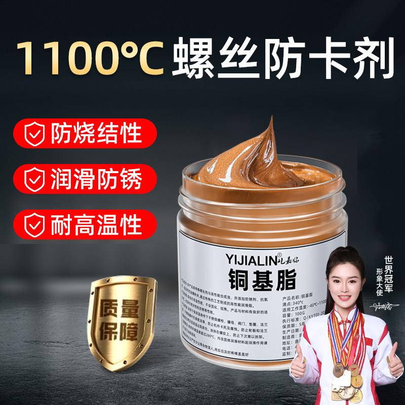 螺丝防卡剂轮毂轴头防锈膏铜基润滑脂汽车螺纹防咬合剂耐高温铜膏
