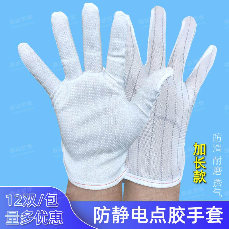 中厚加长防静电手套点胶防滑无尘车间手套点塑包边胶粒双面条纹