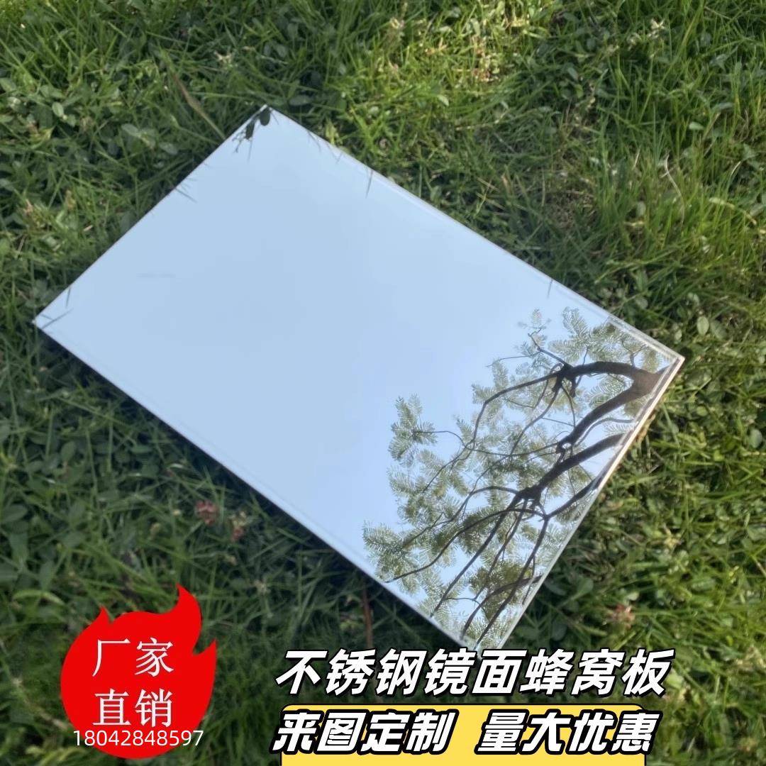 不锈钢镜面蜂窝板铝蜂窝芯天花吊顶背景墙金属防火防潮大板定制