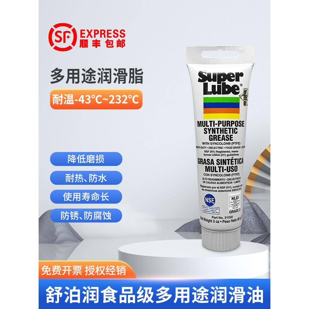 舒泊润食品级润滑油21030/41150导轨轴承齿轮润滑脂白色多用途