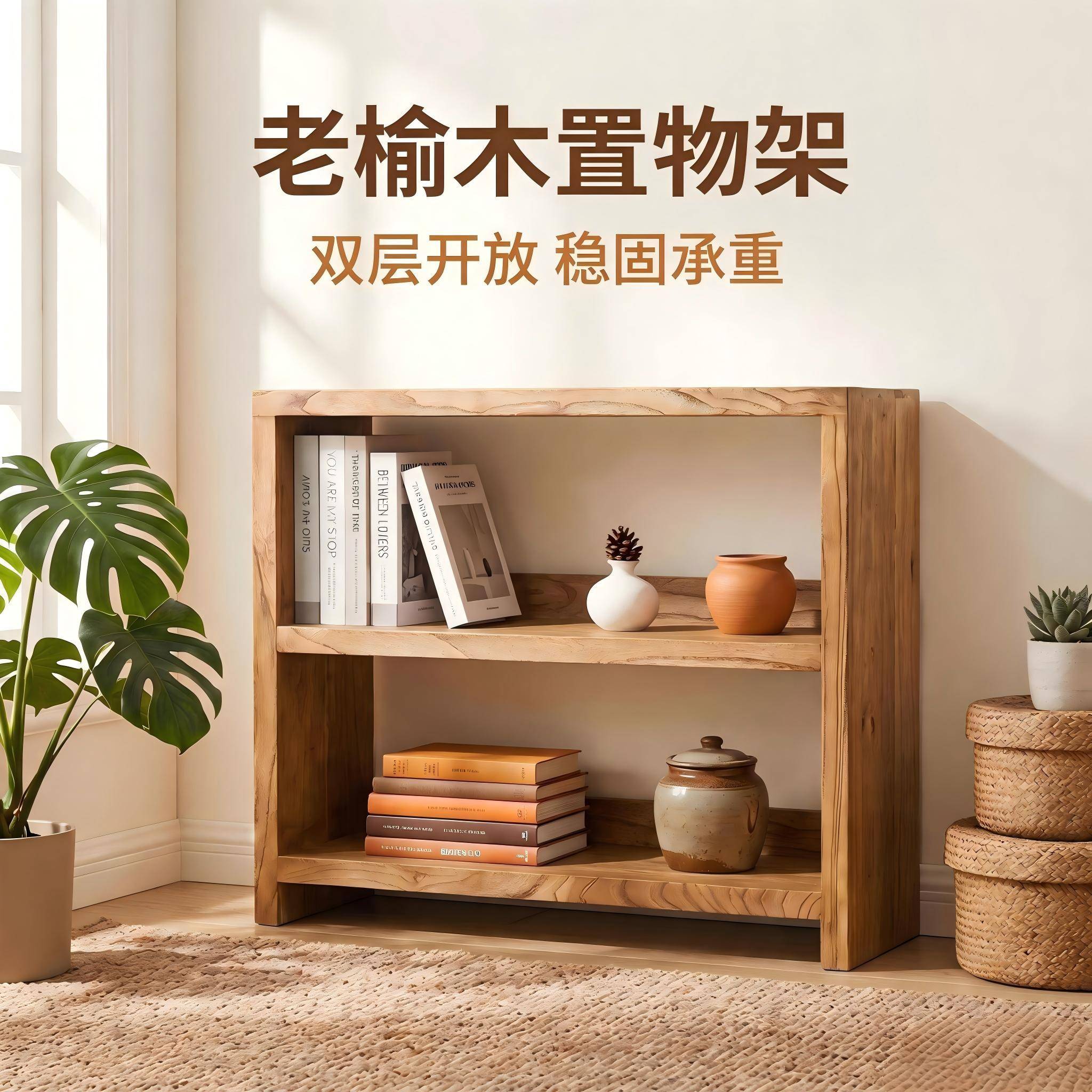 老榆木实木书架沙发边几柜置物架矮柜原木展示架边角柜格子架书柜
