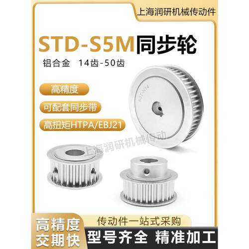 S5M同步带轮16/20/25/30/40/50齿 HTPAS5M100/150/250传动皮带轮