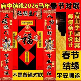 2026丙午马年新年对联春节春联福字喜庆新春门贴门神大门屋门公司