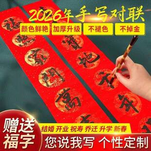手写对联定制定做订做春节家用结婚写春联代写大学宿舍门联送福字