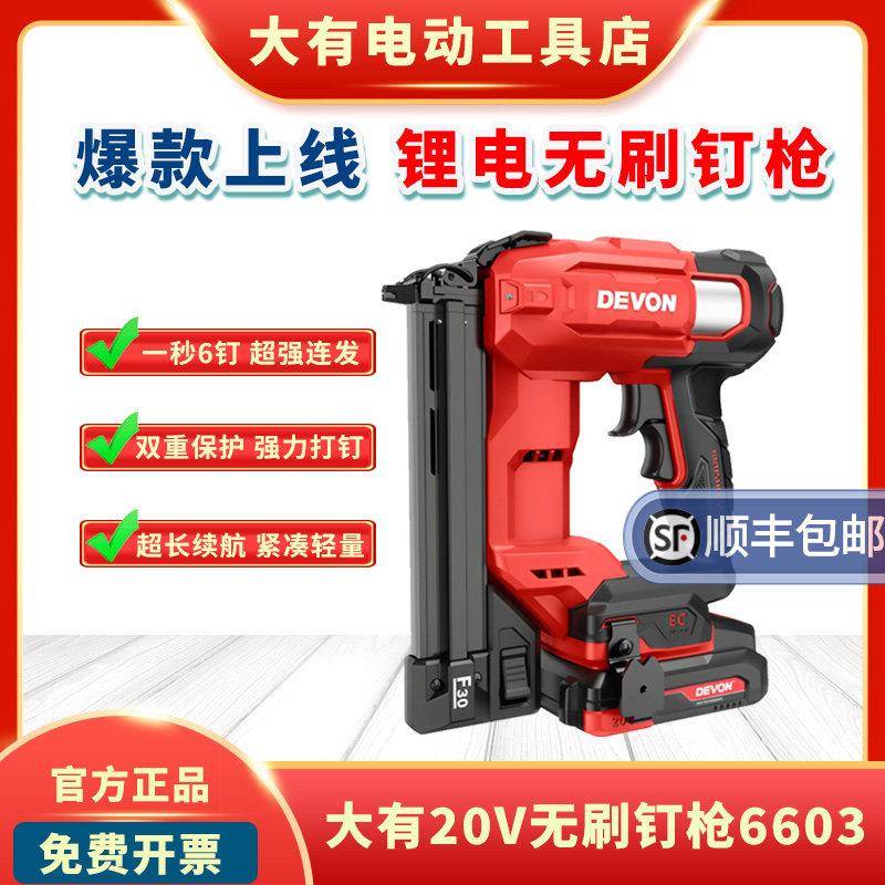 大有6603无刷锂电钉枪气钉枪电动打钉机封箱机木工充电气排钉工具