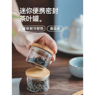 便携式茶叶罐旅行随身迷你玻璃小密封罐小号差旅分装瓶小储茶罐