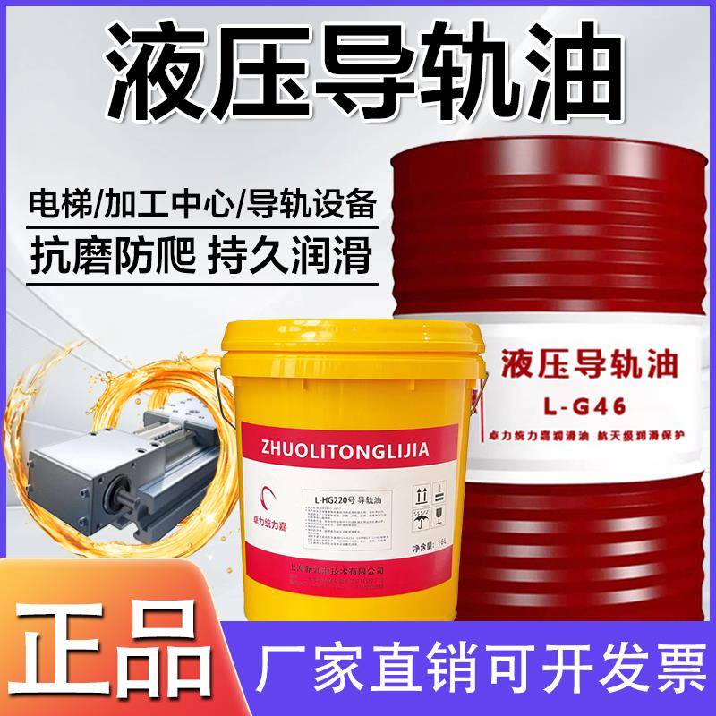 正品导轨油32#46#68号电梯轨道专用数控机床加工中心注塑机润滑油