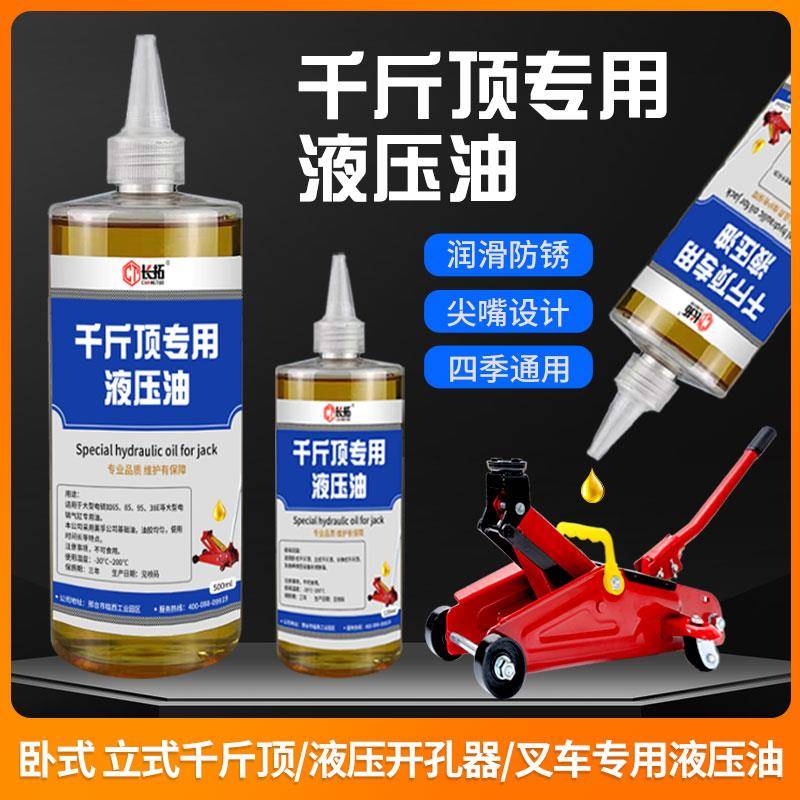 千斤顶专用液压油立式卧式液压千斤顶液压油小瓶液压油专用