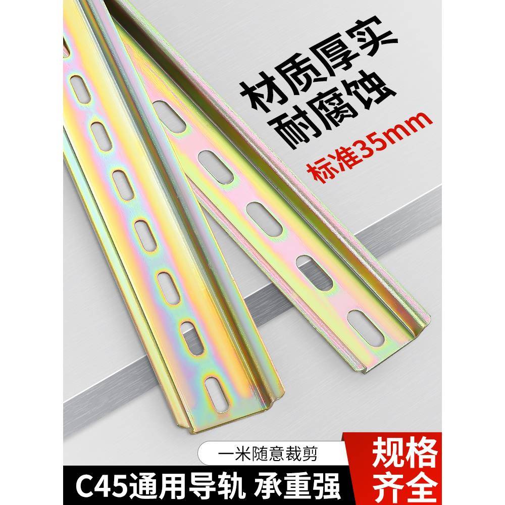 c45导轨条空开卡轨国标电气断路器导轨型材配件35mm安装卡固定件