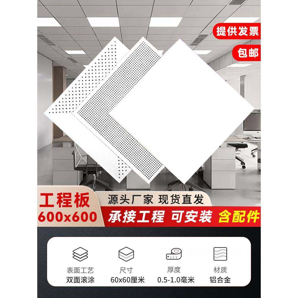 集成吊顶铝扣板600x600材料扣板医院办公室吊顶工地天花板装自板