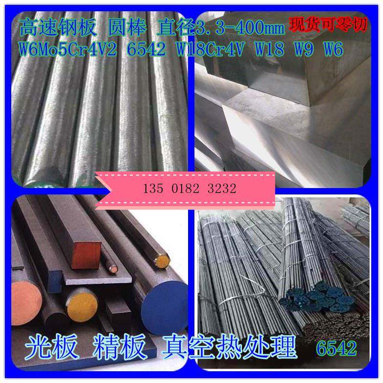 W18Cr4V高速网W6Mo5Cr4V2板料6542圆钢M2高速网棒M42 M35钢管