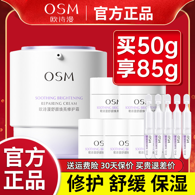 欧诗漫面霜安心大白罐正品官方旗舰店保湿修护霜补水滋润秋冬季