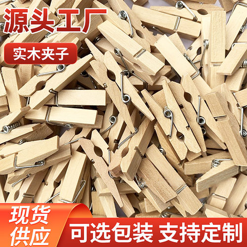 木夹子原木色小夹子木质工艺品照片夹收纳夹便签夹手工小木夹