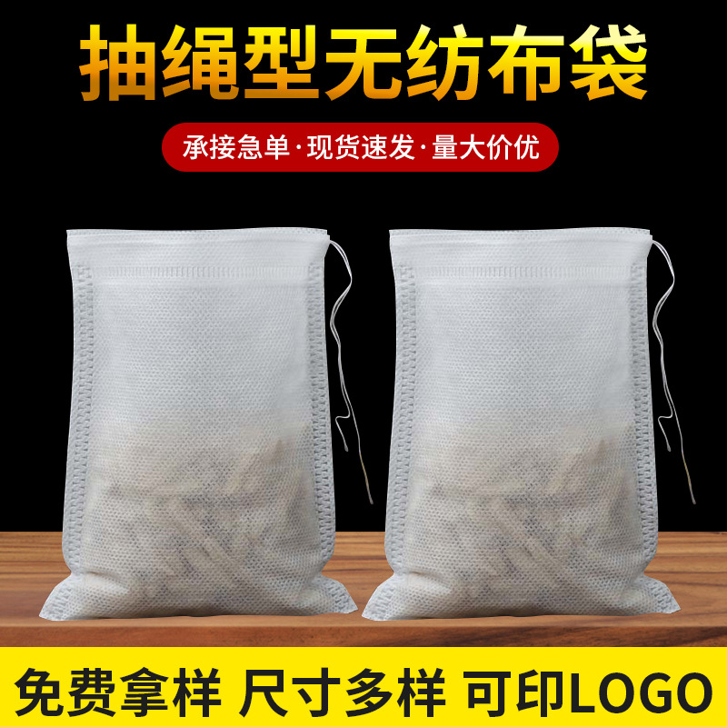 抽线无纺布茶包袋泡茶袋隔渣卤料袋过滤煲汤袋调料包袋茶叶包装袋