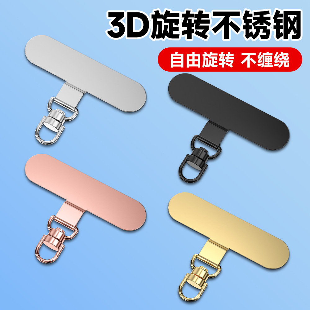手机垫片 手机挂绳片不锈钢度360旋转夹片金属挂链垫片