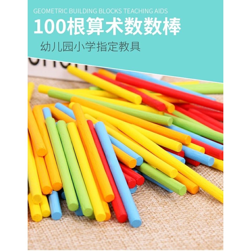 儿童算数棒小学幼儿园加减法学习数学教具盒算数小棒数数益智玩具