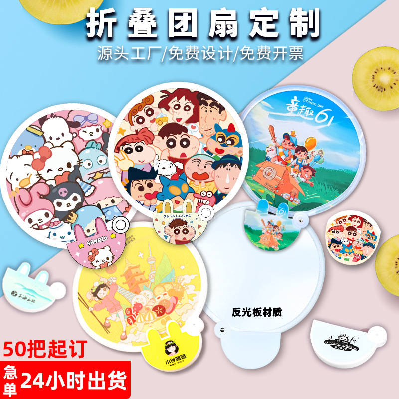 折叠扇子古风应援扇骨架便携折叠扇卡通小扇子反光板折叠团扇定制