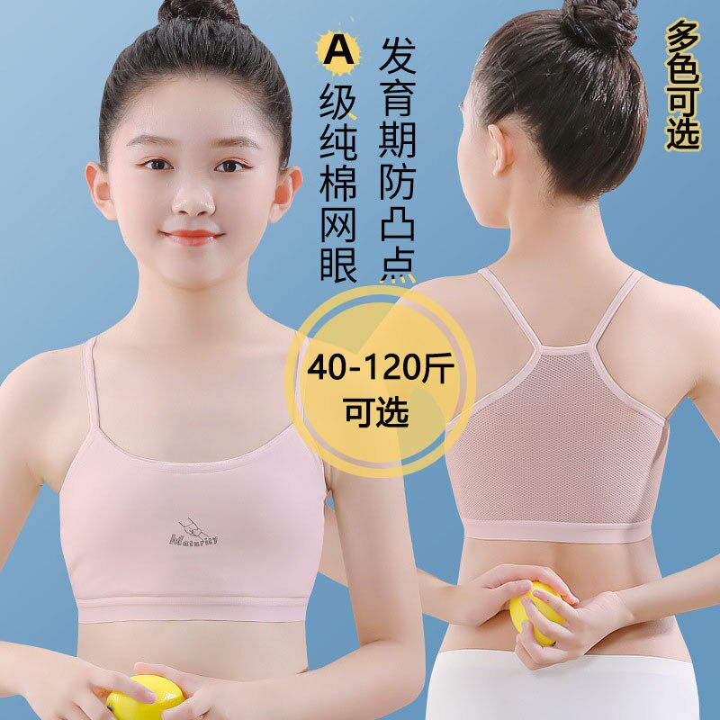 女孩发育期背心吊带9-14岁工字型少女网眼小背心女童内衣双层防凸