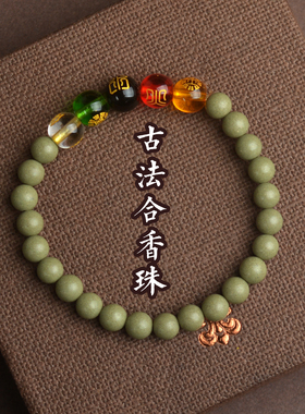 原创古法天然中药合香珠手链女香薰手串养生保健助眠饰品串珠首饰