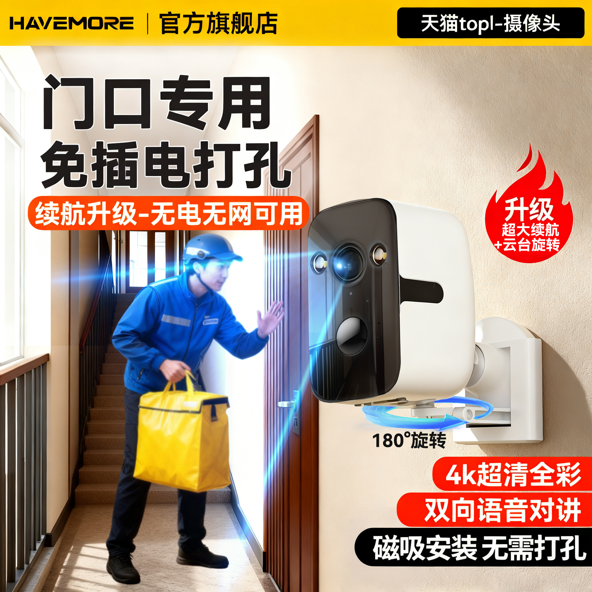 摄像头免插电家用远程手机无线监控高清室内外入户门口智能摄影头