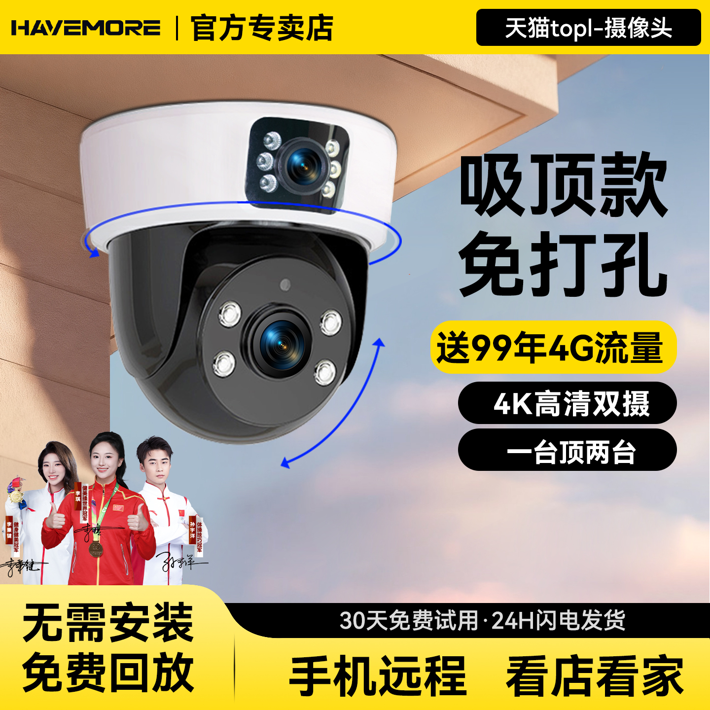 海威曼家用监控摄像头360度全景