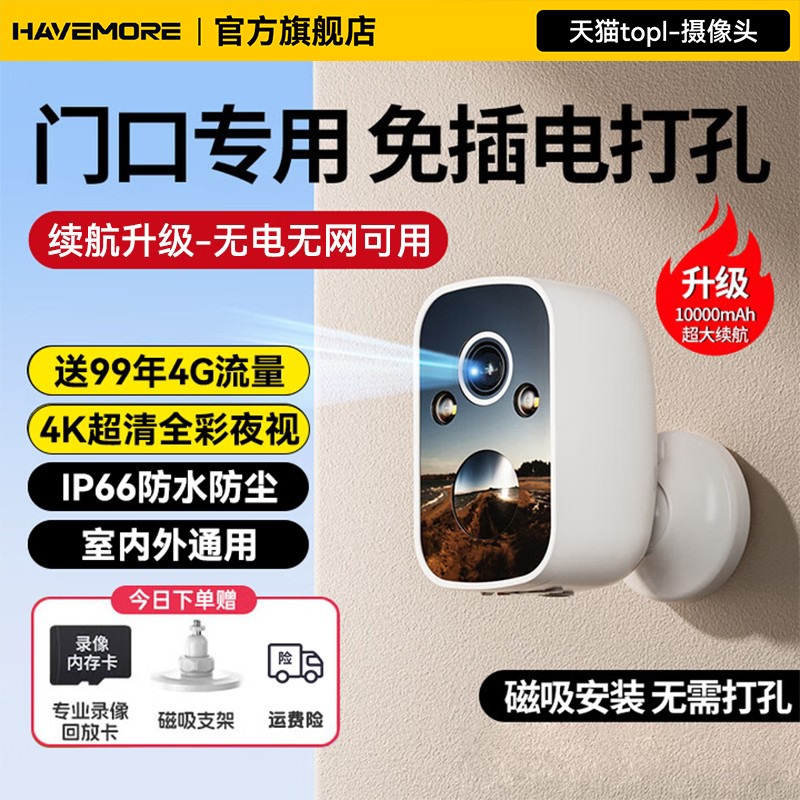 摄像头免插电家用远程手机无线监控高清室内外入户门口智能摄影头
