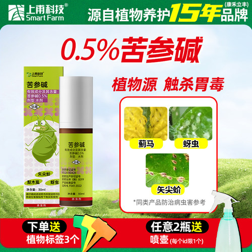 家用杀虫药花卉植物月季病虫害