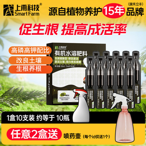 含腐殖酸营养液家庭园艺肥料液体