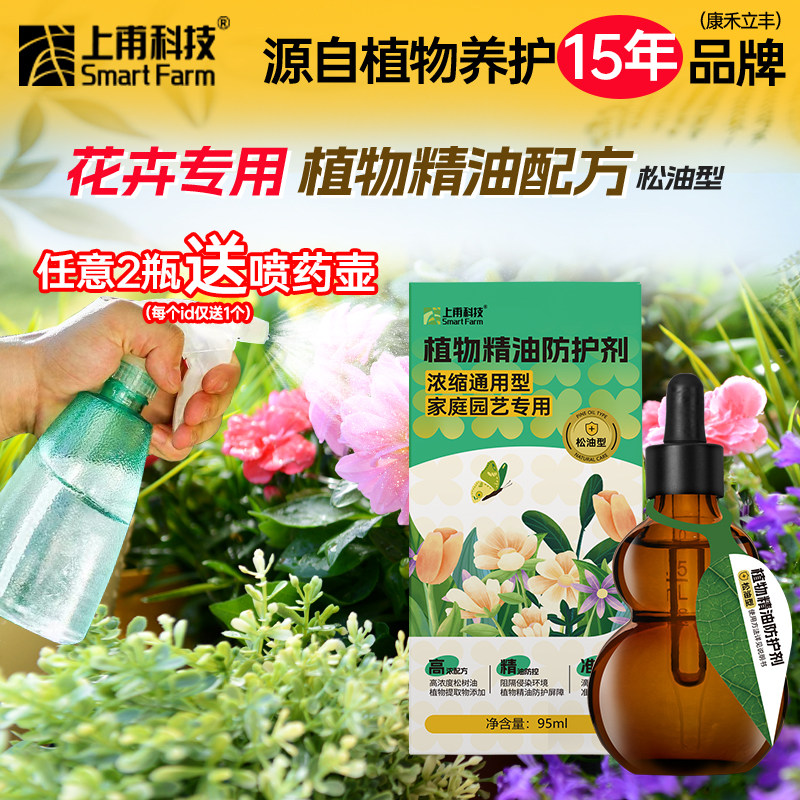 瓶装植物超浓缩稀释园艺松树油