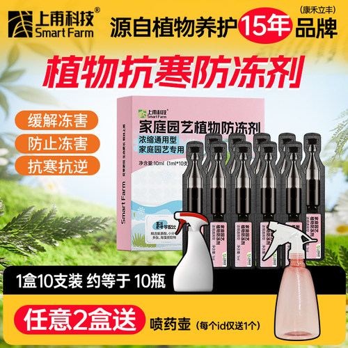 花卉绿植物防冻液三角梅抗冻剂