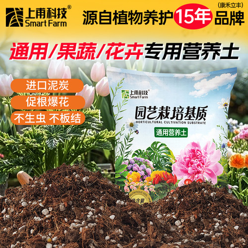上甫营养土通用型养花专用种菜土多肉绿萝种植泥土种花土家用大包