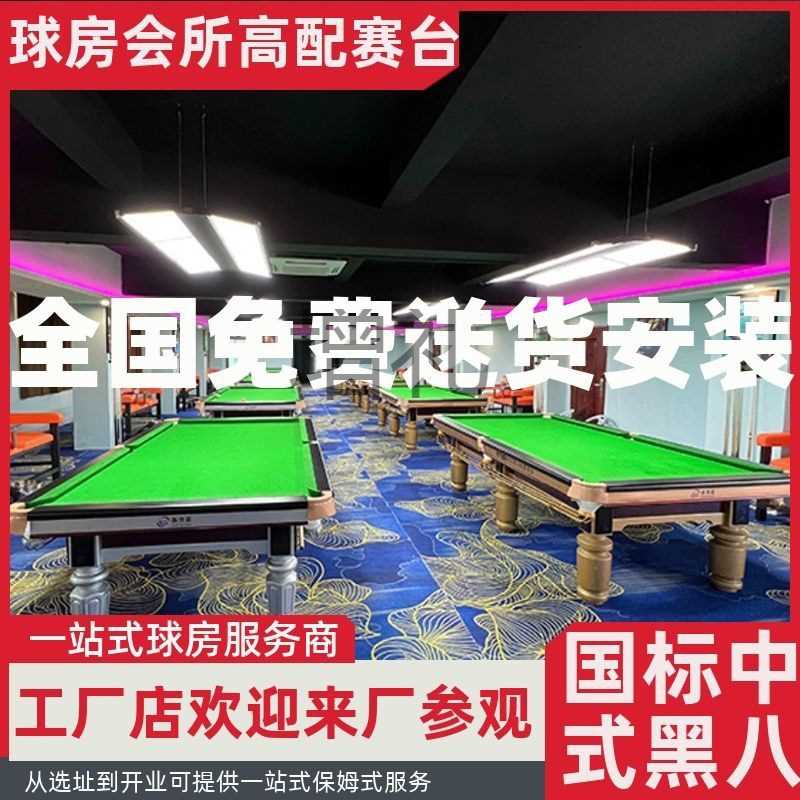 台球桌家用成人商用乔氏标准型比赛成人球房钢库球厅中式黑八
